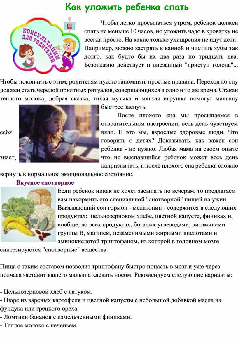 Как уложить спать годовалого ребенка без слез и без укачивания – мамины секреты