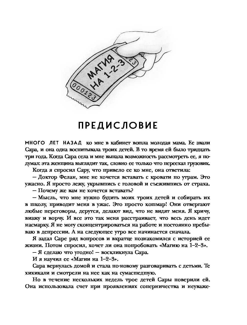 Магия на 1-2-3. как перестать срываться на ребенка и начать общаться спокойно и с удовольствием скачать бесплатно в epub, fb2, pdf, txt, томас фелан | флибуста