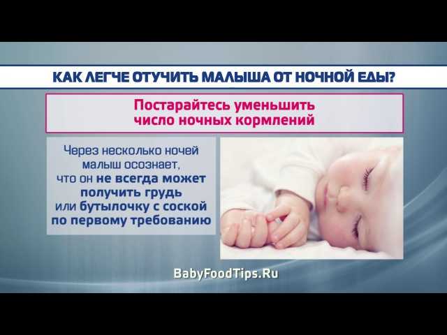 Почему ребёнок ест по ночам — узнать на сайте