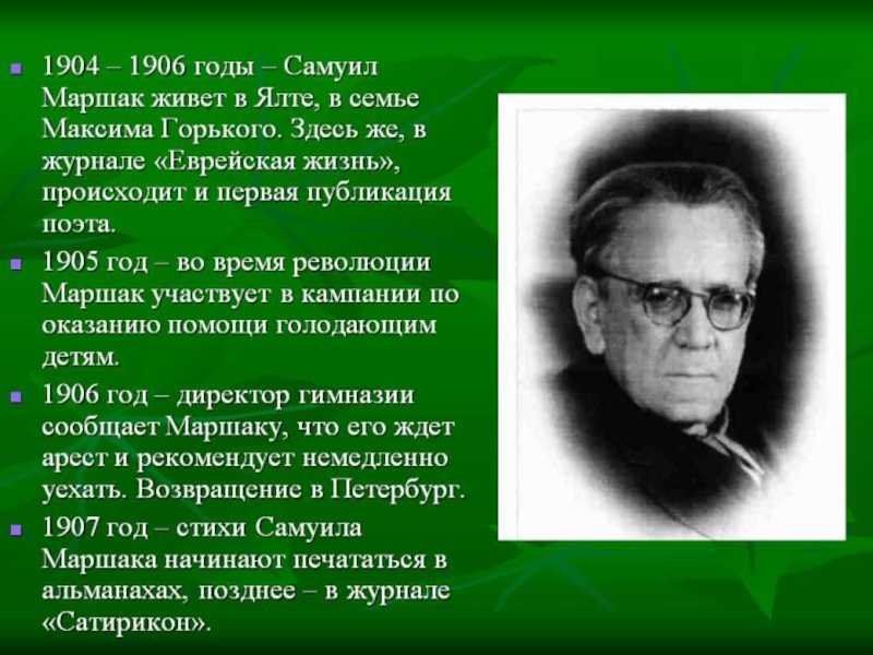 Самуил яковлевич маршак — биография детского писателя