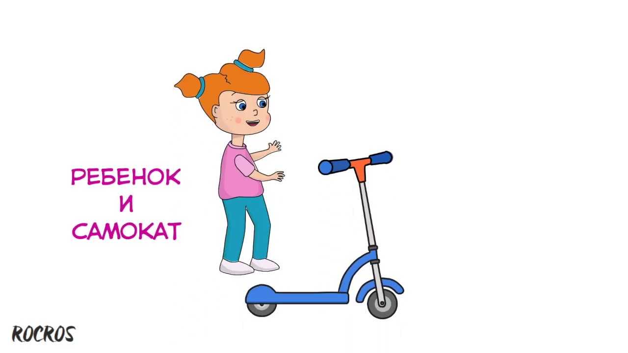 Самокат для детей