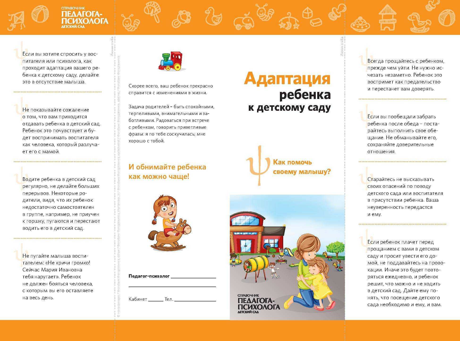 Адаптация в детском саду: уроки «выживаемости» для детей и их родителей