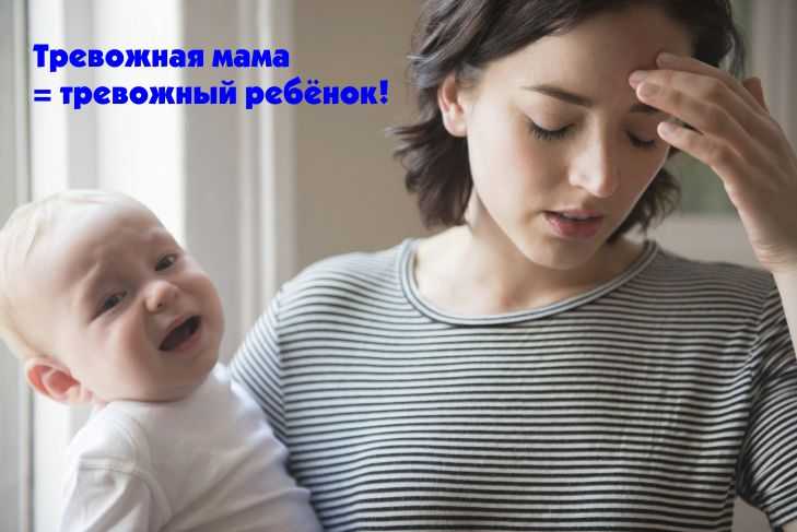 Тревожная мать: последствия для детей | психология