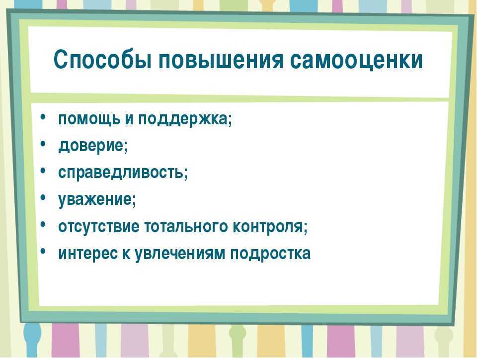 Как повысить самооценку ребенку и способы ее повышения.
