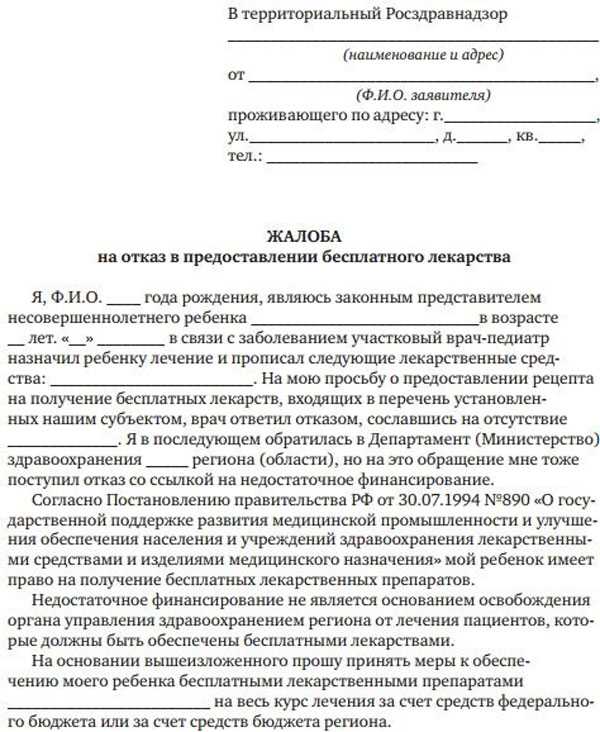 Отказ в госпитализации: куда жаловаться?