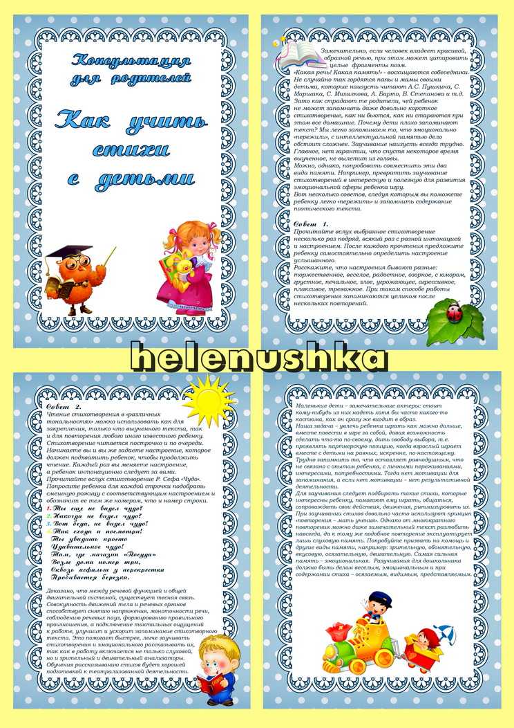 С какого возраста учить стихи с детьми и зачем это надо делать