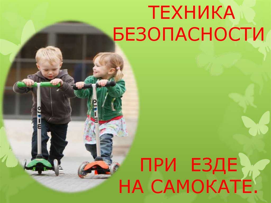 Как научить ребенка кататься на самокате: с какого возраста, с чего начать