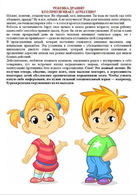 От дразнилки до буллинга: как научить ребёнка правильно реагироватьforpost - образование |