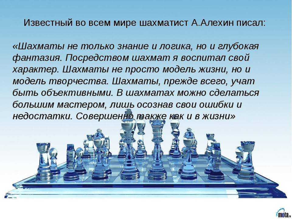 Шахматы как тренировка ума и формирование ценностей личности