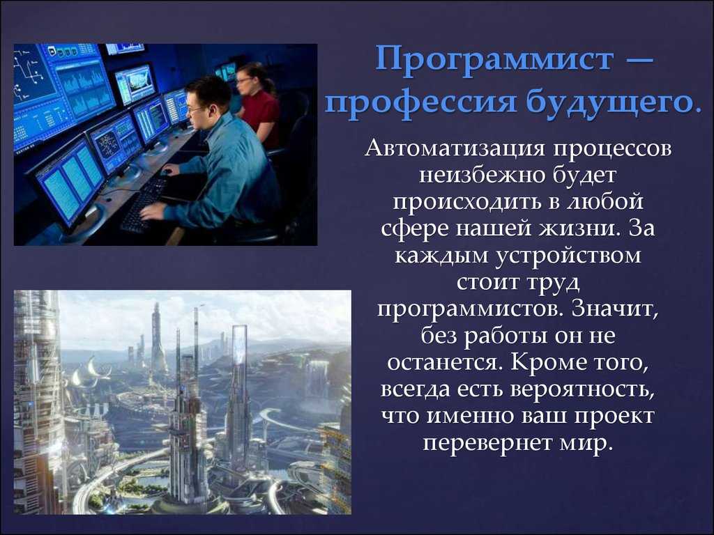Профессии будущего: список востребованных сфер и специальностей на ближайшие 10 лет