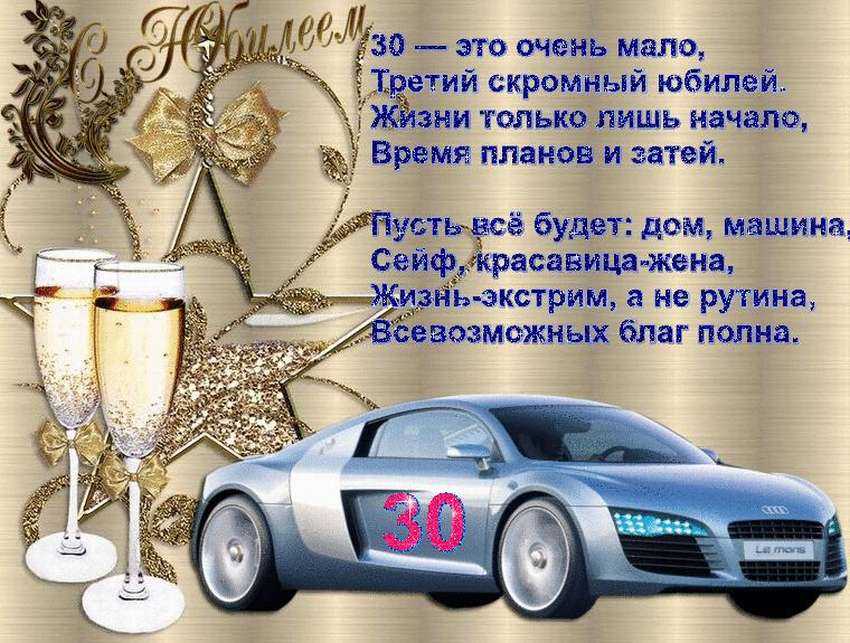 Голосовые поздравления даниилу на 30 лет 2024