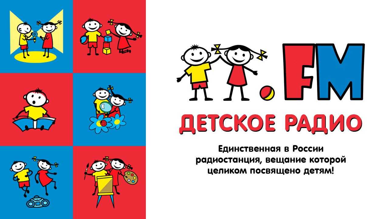 Слушаем детское радио онлайн: топ-8 приложений