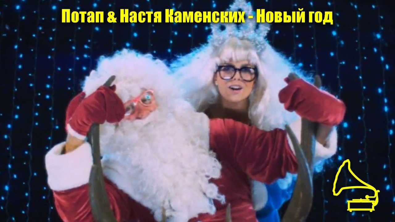 Настю новый год. Новогодняя Настя Каменских.