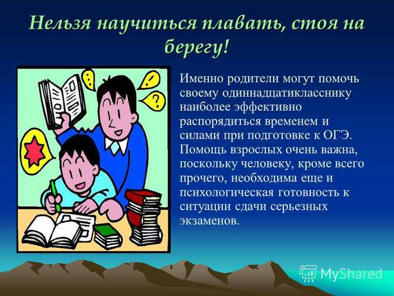 Как не волноваться перед экзаменом?