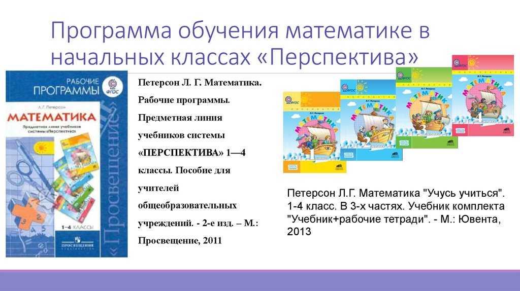 Математика по петерсон: плюсы и минусы | блог smartykids