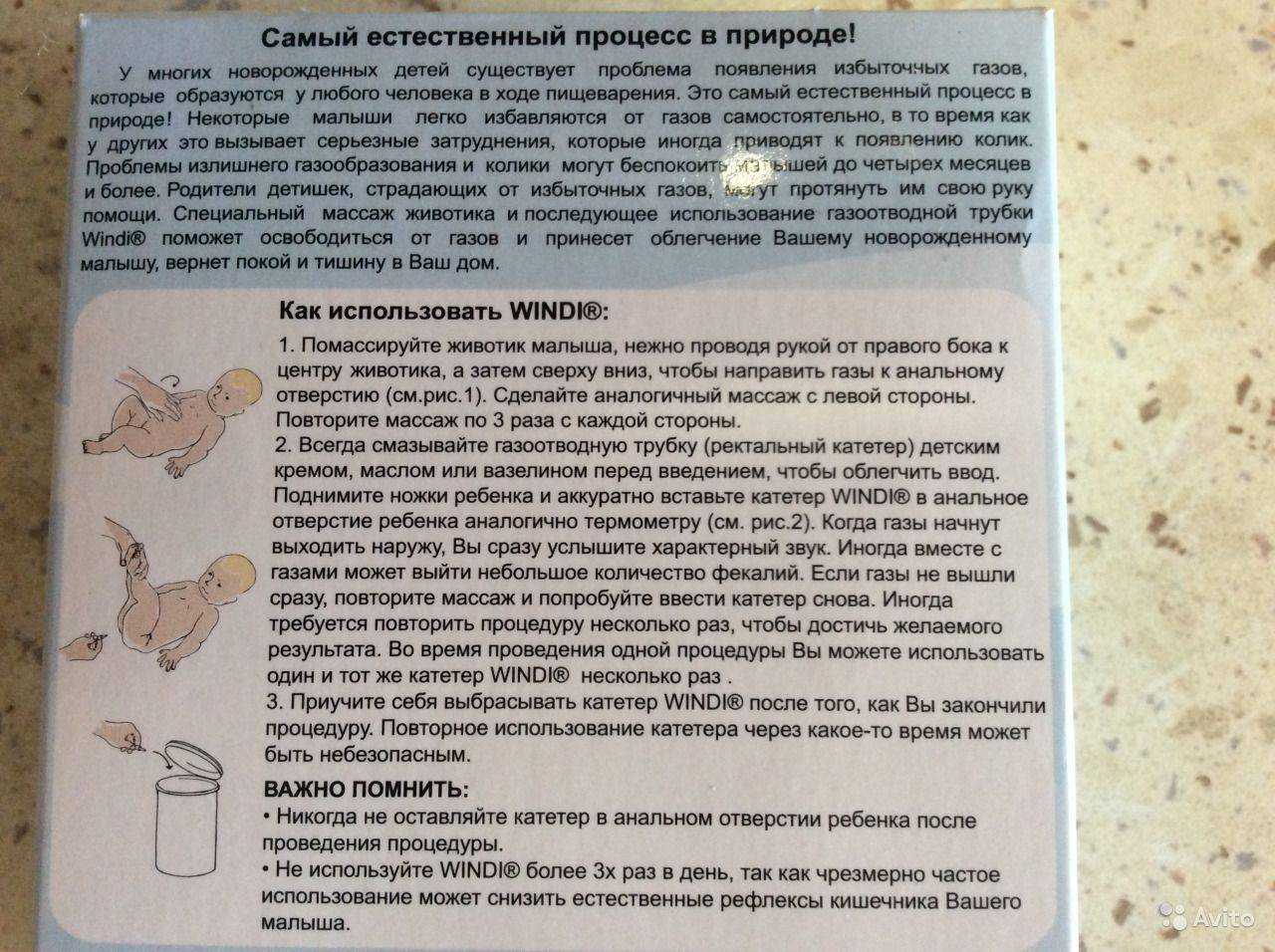 Как пользоваться газоотводной трубкой для новорожденных?