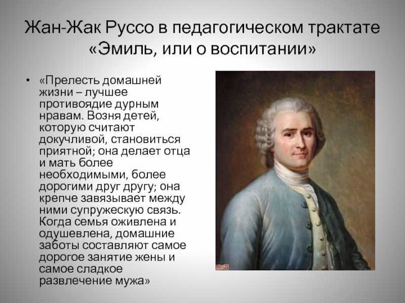 Детство без ограничений: методики естественного воспитания жан-жака руссо | аргументы времени