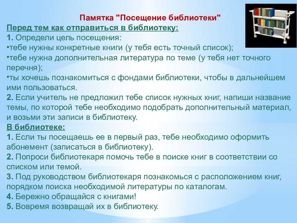 Сочинение библиотека