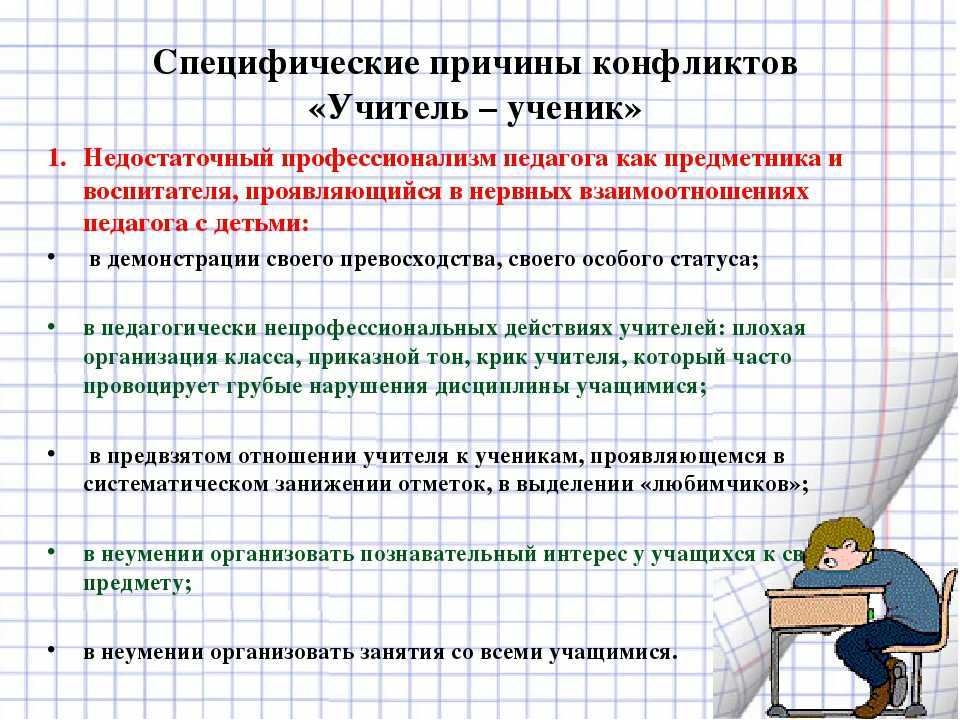 Что делать, если учитель оскорбляет ученика? ответственность учителя за оскорбление ученика