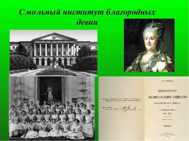 Институты благородных девиц: история в десяти фактах