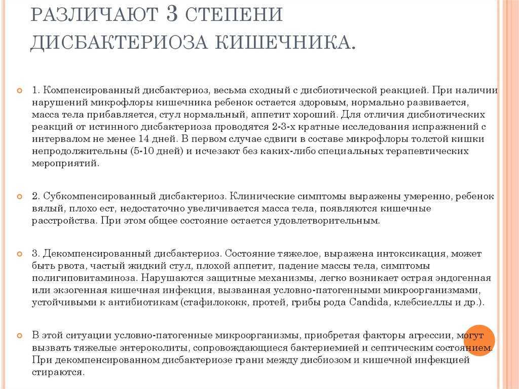 Дисбактериоз у новорождённого и грудничка: причины, симптомы, диагностика (анализ кала и пр.) и лечение + видео