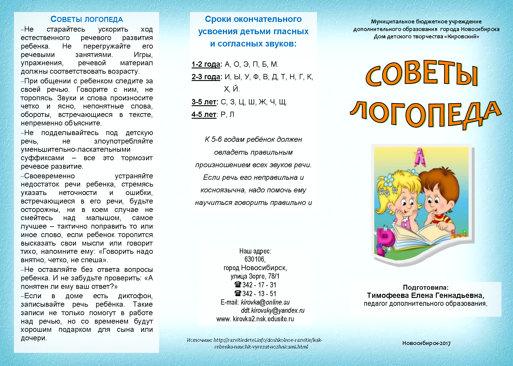 Логопед сегодня. профессия и миссия
