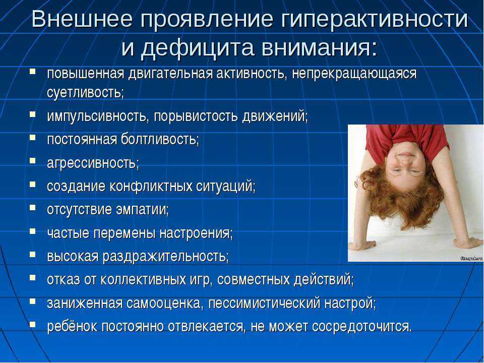 Дети с сдвг: особенности и способы поддержки в школе