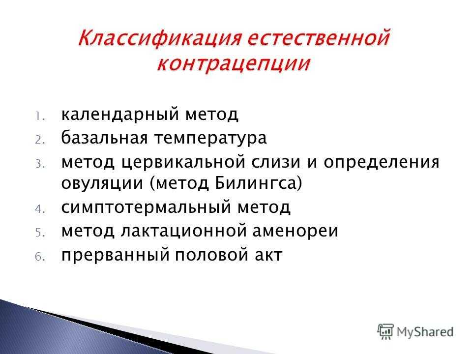 Секреты контрацепции: заблуждения, которые грозят беременностью - отношения - info.sibnet.ru