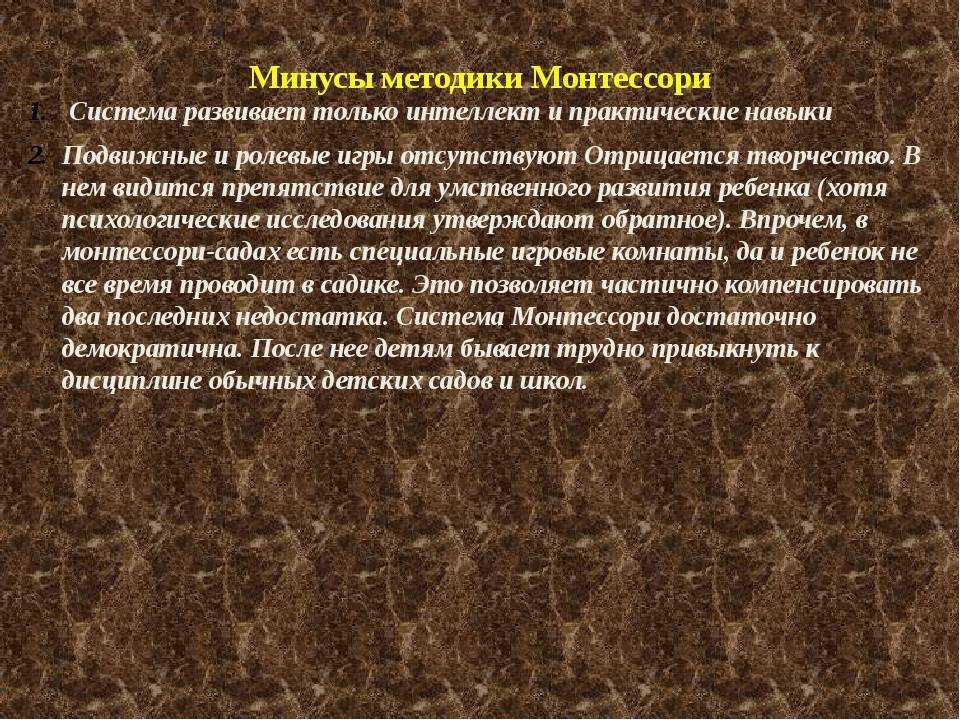 Методика монтессори: особенности детских садов и применение дома