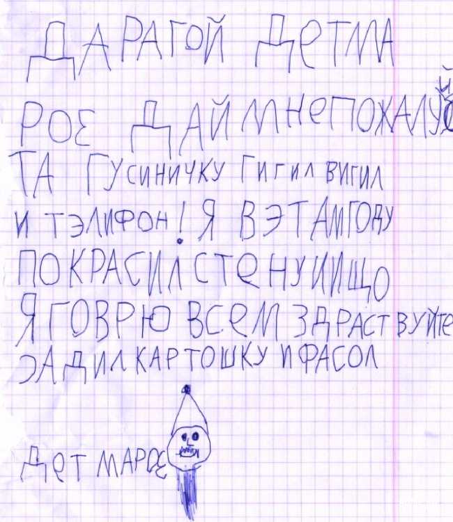 : письма деду морозу от детей: варианты письма. самые смешные письма деду морозу от детей и взрослых.