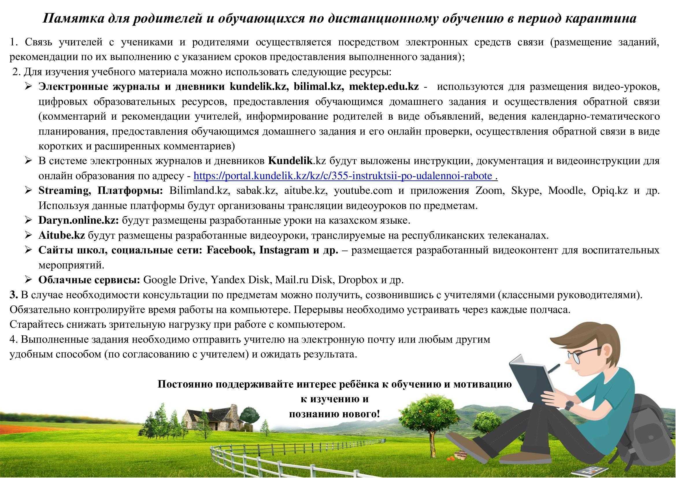 Правила родительского чата: готовые примеры для школ