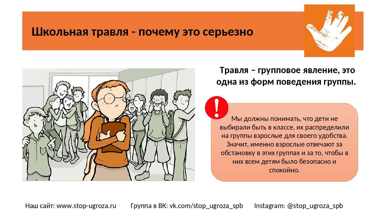 Моббинг. как учителю противостоять травле школьников? - разное  - опыт работы пользователей - образование, воспитание и обучение - сообщество взаимопомощи учителей педсовет.su
