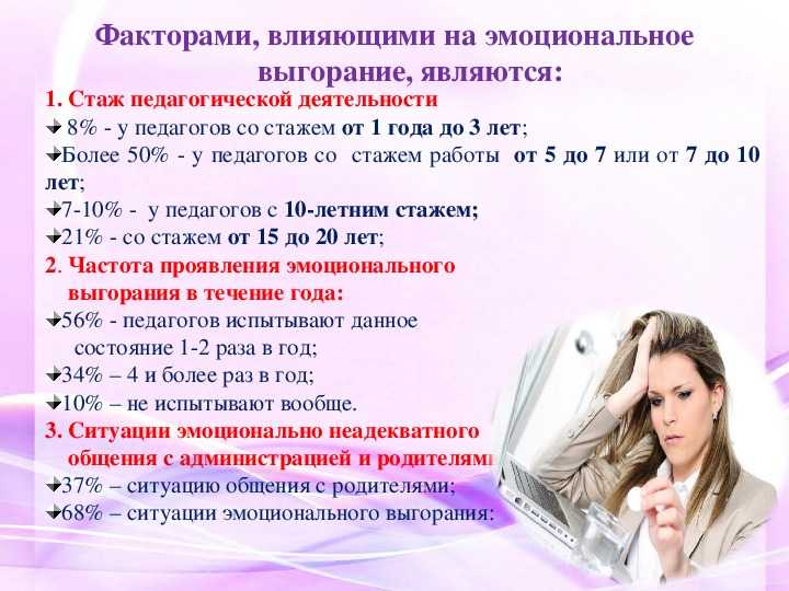 Признаки эмоционального выгорания у подростков, мужчин и женщин