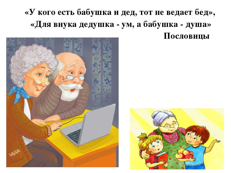 Отношения бабушек и внуков: советы психолога