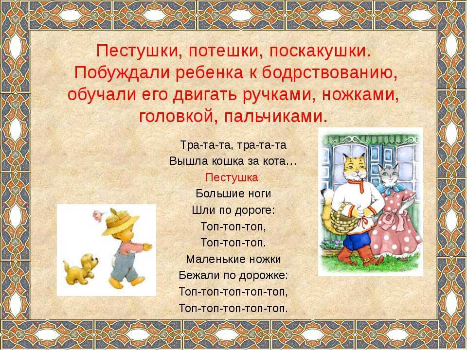 Что такое потешки?