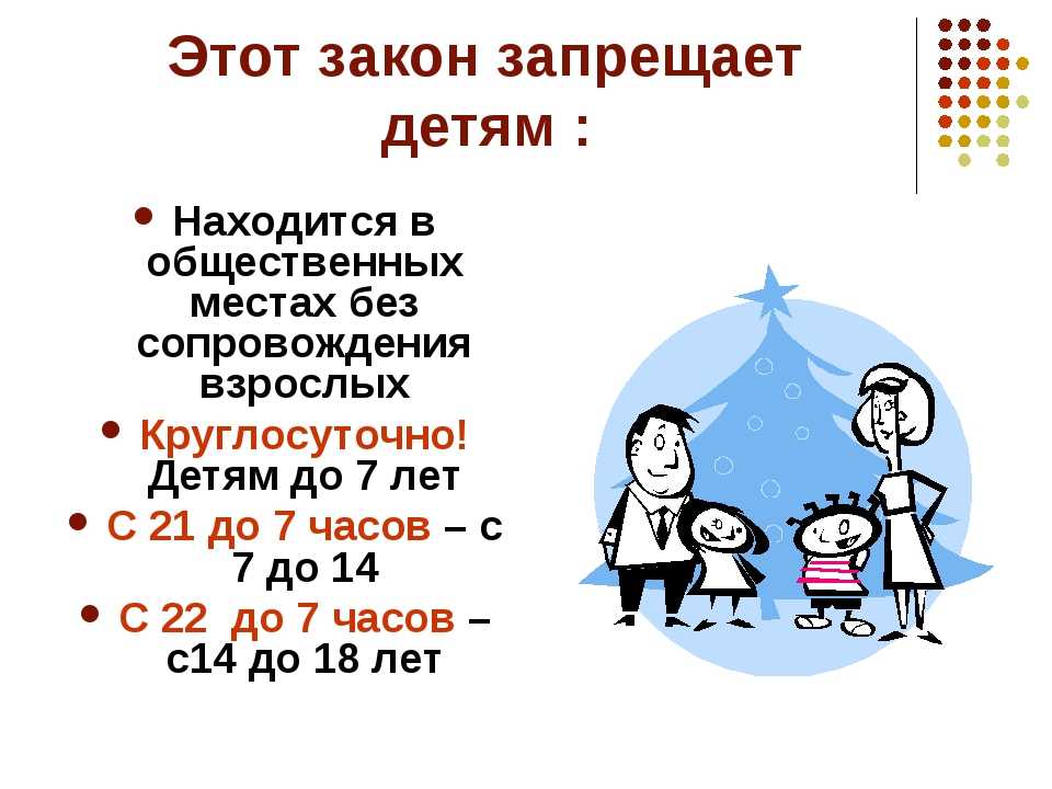 Комендантский час для несовершеннолетних в 2021 году: со скольки до скольки часов летом, закон о комендантском часе, штраф
