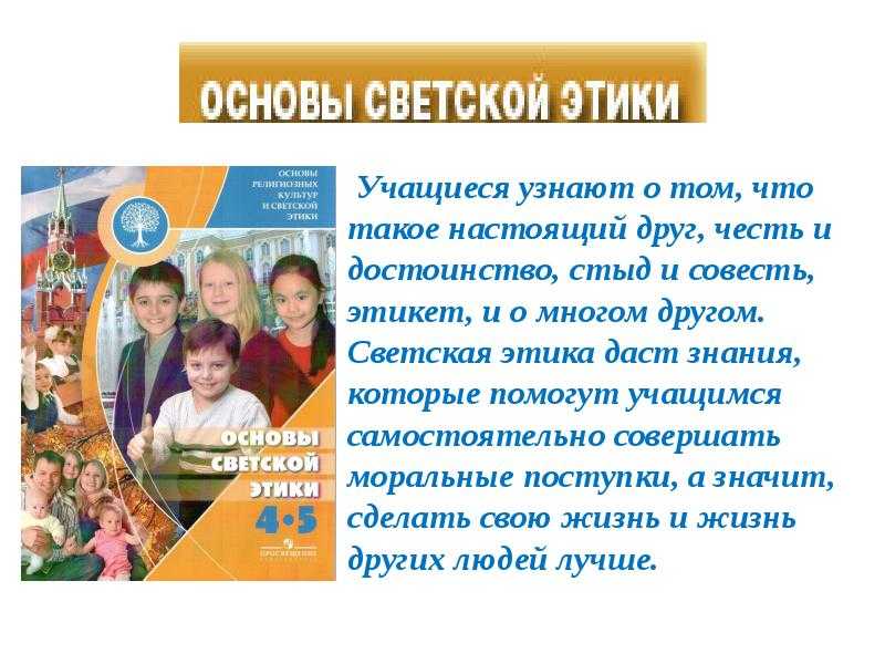 Реферат: школа и религия
