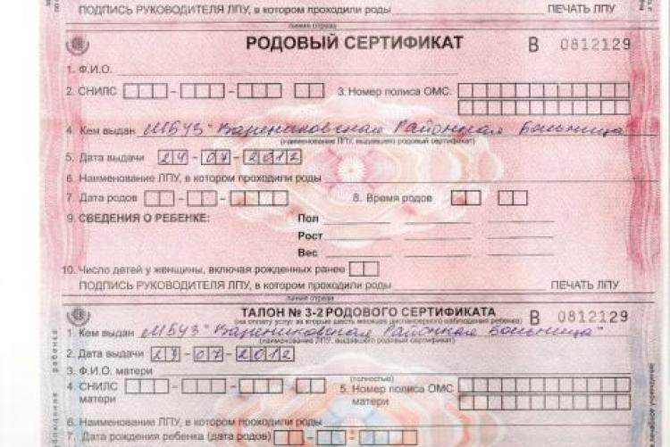 Для чего нужен родовой сертификат в 2023 году. что дает родовой сертификат