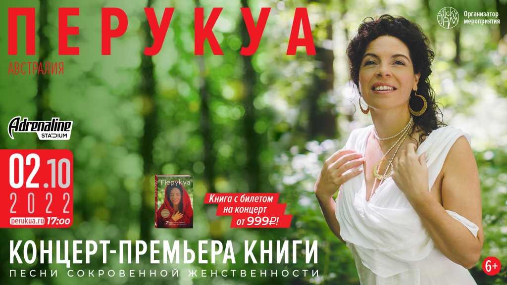 Перукуа – биография певицы