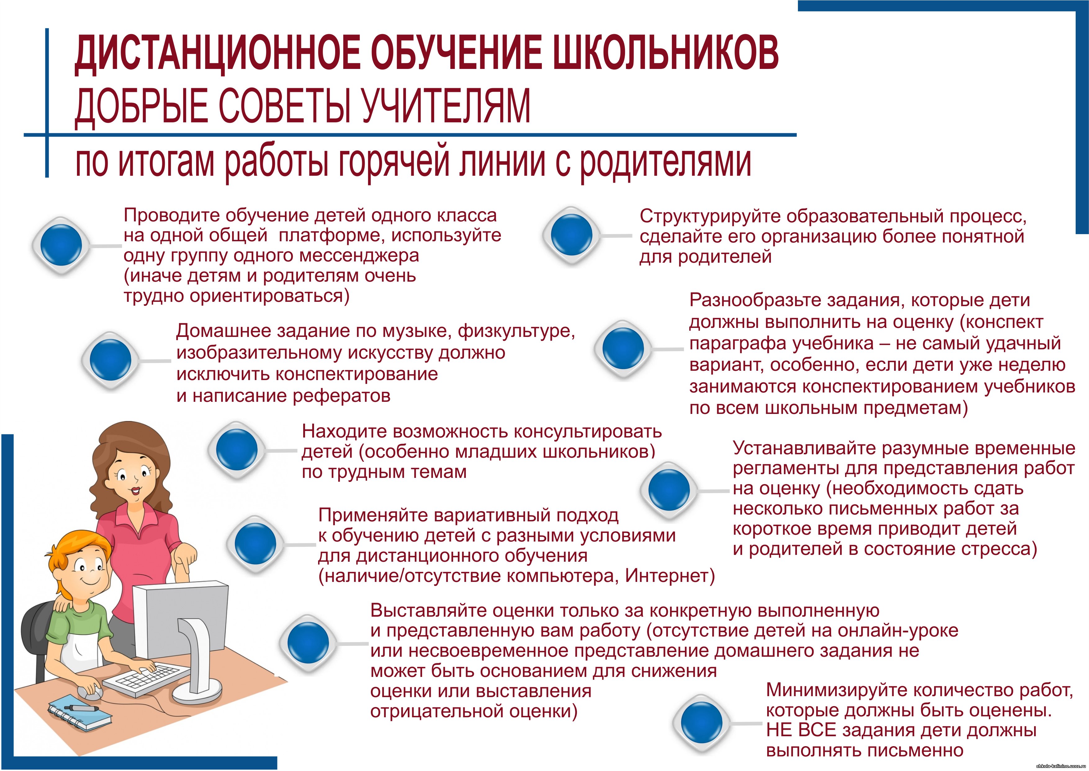 Как обучать гиперактивного ребенка