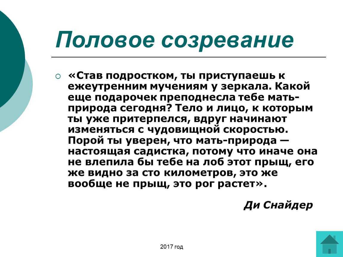 Пубертат: чем помочь ребёнку | полезное воспитание
