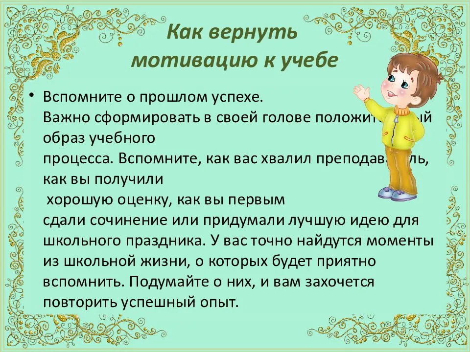 Как повысить учебную мотивацию подростка: 5 упражнений - без сменки