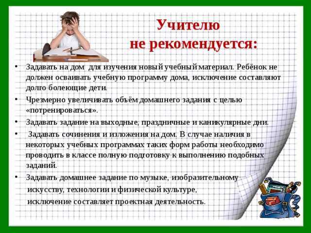 Обязан ли ученик делать дз на каникулах и почему задают домашку