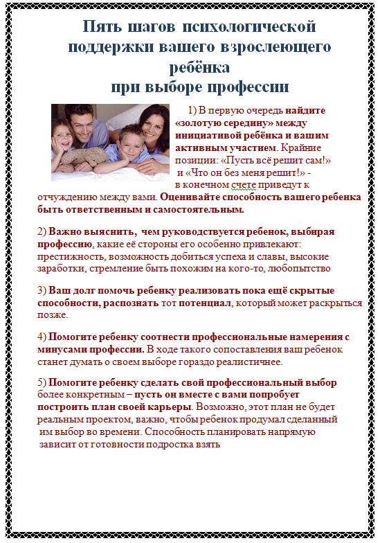 Мама, не навреди: эксперты рассказали, как помочь подростку выбрать профессию | электронный журнал о детях и подростках