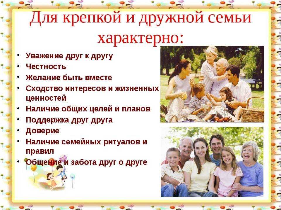 Все тайны психологии семьи и семейных отношений