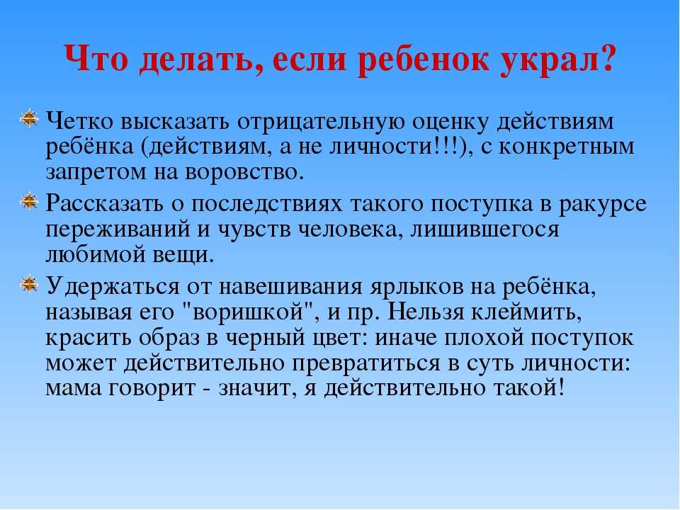 Ребёнок ворует деньги и врёт, что делать с нарушителем 10 лет? | отношений.нет