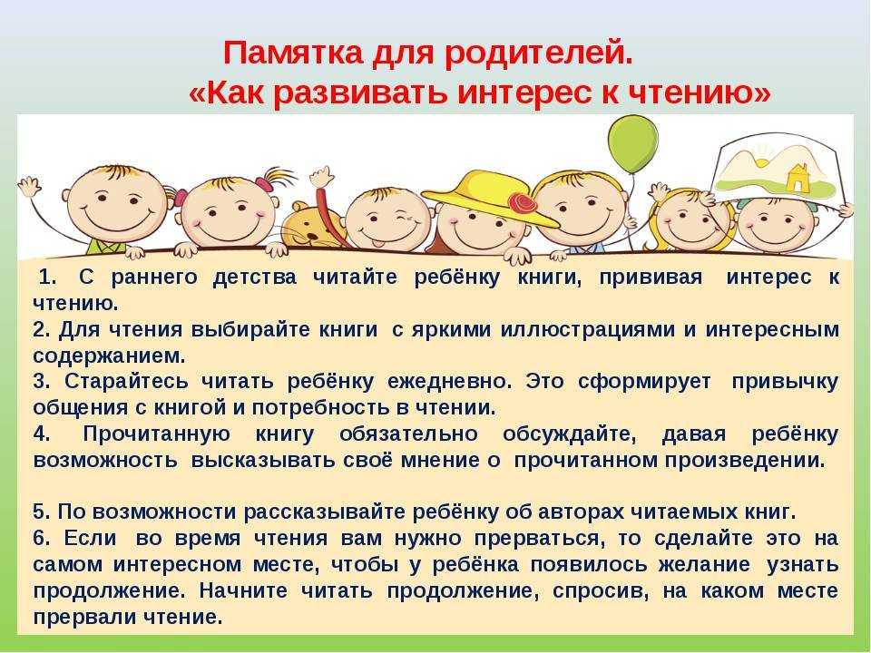 Как заинтересовать ребёнка читать? | блог 4brain