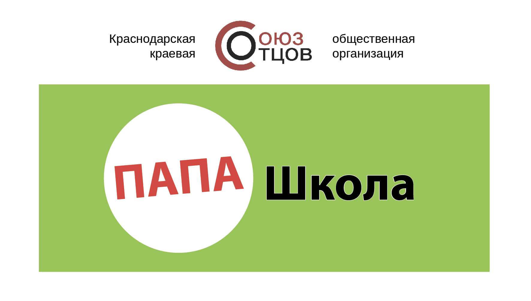 «папа – школа»: как это работает?