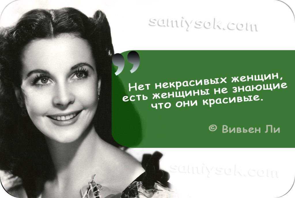 Цитаты про красоту.