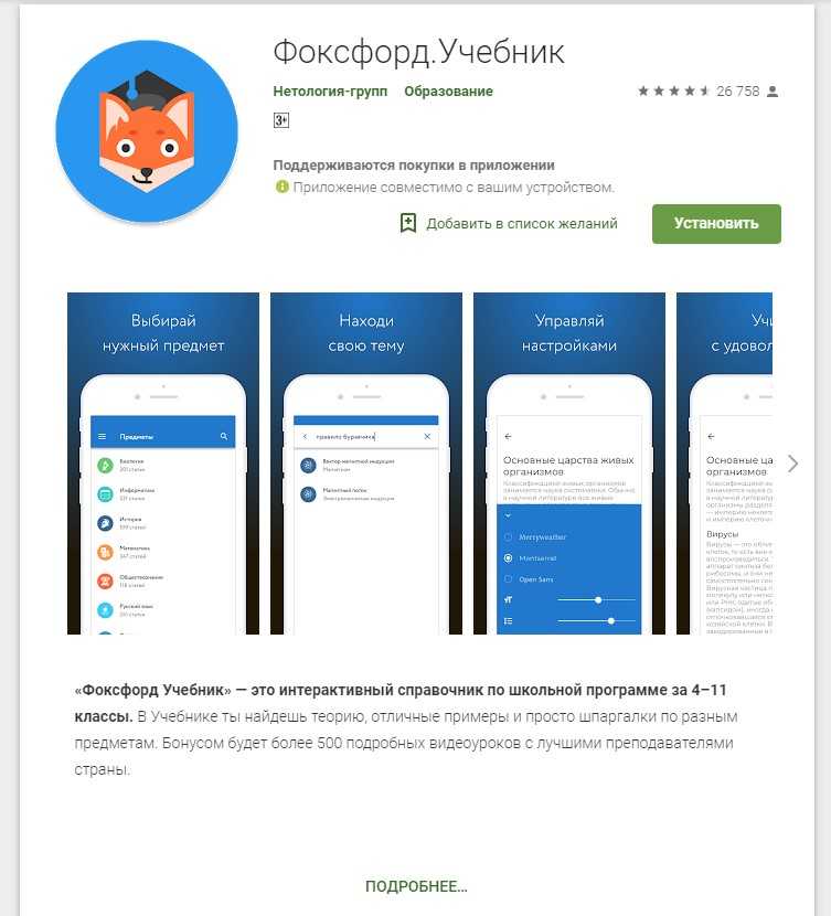 Егэ скачать на андроид. решу егэ. учебник по школьным предметам от фоксфорд